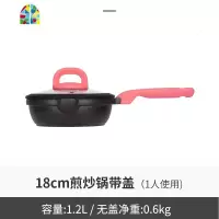 煎炒锅家用不粘锅少油烟一人锅辅食锅迷你小锅电磁炉燃气锅 FENGHOU 18cm煎炒锅带盖(粉)