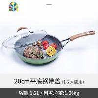 不粘锅煎蛋平底锅炒锅牛排煎锅煎饼锅油炸锅电磁炉锅 FENGHOU 20cm平底锅带盖