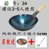 章丘纯铁锅无涂层舌尖炒锅手工锻打铁锅老式铁锅家用燃气灶锅 FENGHOU 34木把(赠:杉木盖+炒勺)开锅留言