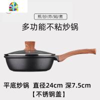 锅炒锅家用少油烟不粘锅炒菜锅电磁炉燃气煤气灶通用 FENGHOU 24CM