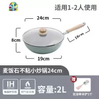 封后麦石锅炒锅小单人1-2人家用小号小型电磁炉专用炒菜不粘锅一人食 F 24cm—清新绿小炒锅—1-2人用[送玻璃盖+木
