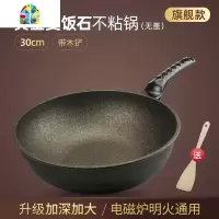 不粘锅炒锅家用炒菜锅无烟平底煤气灶专用电磁炉通用麦石锅 FENGHOU 升级30电磁燃气通用无盖子送木铲