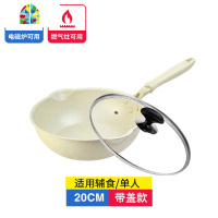 麦石锅不粘锅炒锅家用平底锅小号小电磁炉专用炒菜锅1-2人 FENGHOU 24cm带盖米色