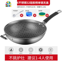 316不锈钢不粘锅炒锅少油烟锅电磁炉燃气灶家用炒菜锅 FENGHOU 34CM盖(全钢手柄款)