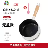 小奶锅家用不粘锅泡面热奶宝宝锅婴儿煎煮一体锅儿童辅食锅 FENGHOU 14cm白色奶锅(电磁炉不可用)