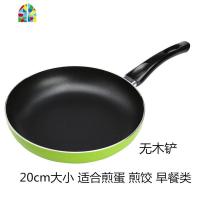 平底锅不粘锅家用煎饼蛋煎锅炒锅电磁炉燃气灶通用 FENGHOU 20cm黄色无盖