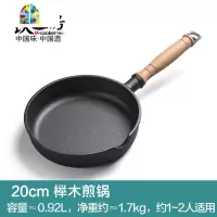 铸铁平底锅煎锅小无涂层锅家用迷你千层烙饼煎蛋煎饼锅 FENGHOU 21.5cm木把手