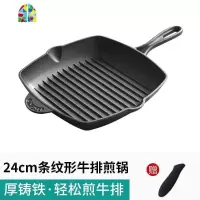 牛排煎锅铸铁煎牛扒牛肉条纹专用无涂层平底锅电磁炉家商用小 FENGHOU 24cm牛排锅