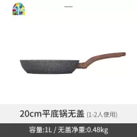 上市不粘平底锅煎蛋煎鱼煎牛排锅无油烟电磁炉用 FENGHOU air20cm平底锅(无盖)