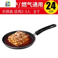 家用平底锅不粘锅煎锅烙饼煎蛋锅电磁炉 FENGHOU 24cm班戟煎锅
