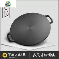 铸铁山东杂粮煎饼鏊子煎饼锅家用无涂层平底锅煎饼果子工具 FENGHOU 直径38cm送(煎饼四件套+手套)