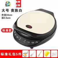 大号电饼铛家用双面全自动控温电煎锅多功能煎饼锅烙饼锅煎饼机 FENGHOU 大号-贵族白:尊享礼包