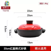 干烧浅沙砂锅煤气灶专用家用可高温大小号韩式燃气煲仔饭陶瓷炖锅 FENGHOU 20cm红盖韩式砂锅