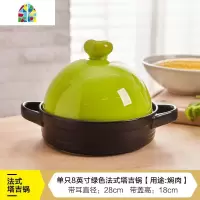 塔吉锅陶瓷煲仔饭专用砂锅煲炖锅明火可高温煲仔锅家用焖烧锅 FENGHOU 8寸绿色法式塔吉锅[用途:焖肉]