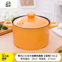 大砂锅炖锅家用煲汤陶瓷锅明火可高温汤锅燃气炖汤煲养生石锅 FENGHOU 2.5升马卡龙果色高锅[适用3-4人]