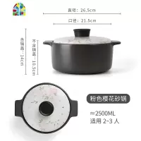 封后砂锅炖锅家用燃气小号陶瓷煲汤锅可高温煲仔饭沙锅煤气灶专用石锅 FE 2.5L粉色樱花砂锅2(收藏加购享365天烧坏换