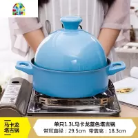 塔吉锅陶瓷锅煲仔饭砂锅明火可高温煲仔锅炖锅家用砂锅焖烧锅 FENGHOU 1.3升马卡龙果色塔吉锅