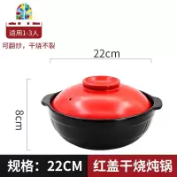 干烧煲仔饭专用锅炖锅煤气灶专用沙锅煲汤家用燃气煲仔饭砂锅小号 FENGHOU 22CM红盖干烧炖锅