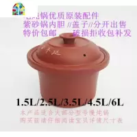 备用1.5 2.5 3.5 4.5 6.0L紫砂电炖锅电炖盅紫砂煲沙锅砂锅内胆 FENGHOU 6.0L紫砂陶瓷(盖子)