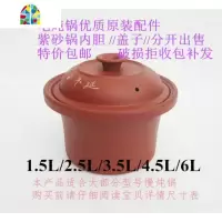 封后备用1.5 2.5 3.5 4.5 6.0L紫砂电炖锅电炖盅紫砂煲沙锅砂锅内胆 FENGHO 2.5L紫砂陶瓷锅(内