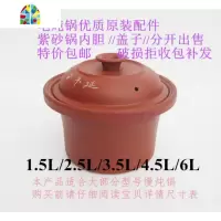 封后备用1.5 2.5 3.5 4.5 6.0L紫砂电炖锅电炖盅紫砂煲沙锅砂锅内胆 FENGHO 2.5L(全套)内胆+