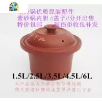 封后备用1.5 2.5 3.5 4.5 6.0L紫砂电炖锅电炖盅紫砂煲沙锅砂锅内胆 FENGHO 4.5L(全套)内胆+