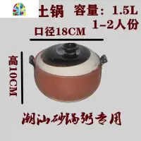健康手工陶土砂锅陶瓷瓦罐传统老式炖锅煲汤煮粥沙锅家用高温土锅 FENGHOU 18#土锅1.5L(1-2人)