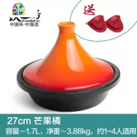 塔吉锅家用摩洛哥珐琅铸铁煎炒锅炖锅电磁炉煲仔饭砂锅 FENGHOU 芒果橘27CM
