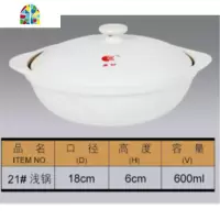 陶瓷砂锅炖锅明火直烧可高温焖鸡米饭煲仔饭专用浅口沙锅 FENGHOU 21#白带盖600ml