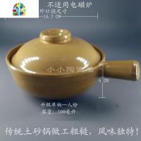 传统升级单柄煲仔饭专用土窑龙窑土砂锅砂锅煲小砂锅土锅沙锅瓦煲 FENGHOU 升级双耳1人份(带盖子)