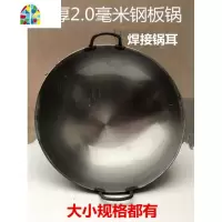 炒锅 铁锅 熟铁锅 耳钢板锅边锅加厚铁锅 食堂大炒锅老式铁锅 FENGHOU 50公分双耳钢板锅2.0厚5.7斤