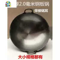 炒锅 铁锅 熟铁锅 耳钢板锅边锅加厚铁锅 食堂大炒锅老式铁锅 FENGHOU 90公分双耳钢板锅2.0厚