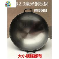 炒锅 铁锅 熟铁锅 耳钢板锅边锅加厚铁锅 食堂大炒锅老式铁锅 FENGHOU 55公分双耳钢板锅2.0厚6.7斤