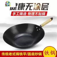 无涂层生铁炒锅铸铁老式手工铁锅平底圆底锅燃气灶家用炒菜锅 FENGHOU 37cm[圆底、无锅盖]
