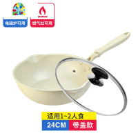 麦石锅不粘锅炒锅家用平底锅小号小电磁炉专用炒菜锅1-2人 FENGHOU 28cm带盖米色