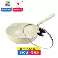 麦石锅不粘锅炒锅家用平底锅小号小电磁炉专用炒菜锅1-2人 FENGHOU 24cm带盖米色