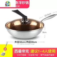 封后316不锈钢锅炒锅家用 多功能炒菜锅无涂层煤气灶电磁炉专用 FEN 直径32(1-4人)带盖(电磁炉燃气灶通用)