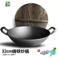 铁锅手工双耳老式家用铸铁炒锅无涂层锅燃气通用炒菜锅 FENGHOU 32CM炒锅
