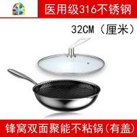 316锅炒锅家用电磁炉煤气灶通用316不锈钢无涂层炒菜锅 FENGHOU 32CM双面聚能(316锅+透明盖)