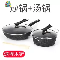 炒锅三件套锅具不粘锅厨房组合家用煎锅汤锅电磁炉燃气通用 FENGHOU 麦饭石款两件套(赠榉木铲)炒锅+汤锅
