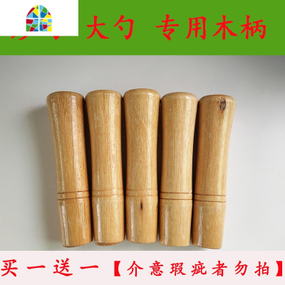 圆底炒锅木手柄大勺马勺锅手柄尖底炒锅木柄手柄配件天然硬木 FENGHOU