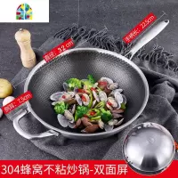 304不锈钢蜂窝家用炒锅 微油烟无涂层锅 电磁炉燃气灶通用 FENGHOU 34CM双面屏炒锅配钢盖