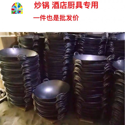 商用厨房双耳炒锅铁锅煤气灶用无涂层锅加厚酒店厨师专用锅具 FENGHOU 66cm(1.8厚炒锅)