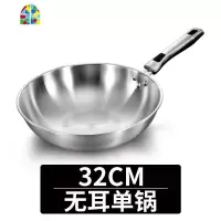 加厚304不锈钢无油烟锅炒锅家用无涂层炒菜锅电磁炉燃气适。 FENGHOU 32cm(单锅)