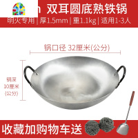 封后熟铁炒锅双耳铁锅炒菜锅大小老式铁锅锅无涂层家用燃气灶适用 FE 32cm单柄炒锅(建议1-3人使用)+收藏加购送礼物