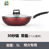 不粘锅炒锅家用麦石锅炒菜锅电磁炉煤气灶专用锅平底炒菜锅 FENGHOU 30cm酒红色(明火专用)