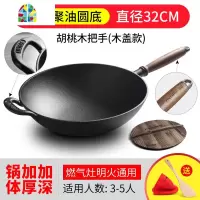 铁锅炒菜锅家用锅老式无涂层锅炒锅煤气灶电磁炉专用 FENGHOU 新32炒锅胡桃木柄(盖)