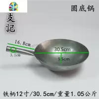 CCK/香港 铁单柄圆底 熟铁无涂层 传统手工手打 纯铁锅炒锅 FENGHOU 铁柄12寸/30.5cm