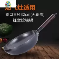 章丘正宗铁锅家用炒锅无涂层锅老式精铁锅圆底平底电磁炉专用 FENGHOU 平底蜂窝纹(无盖)收藏加购送淘金币