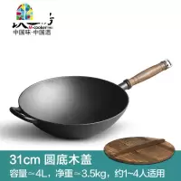 铸铁炒锅无涂层铸铁锅家用老式传统圆底铁锅生铁炒菜锅 FENGHOU 31cm圆底炒锅(木盖)